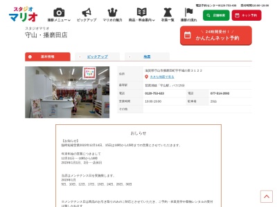 スタジオマリオ 守山・播磨田店(日本、〒524-0012滋賀県守山市播磨田町字平城の里３１２２)