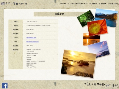 うかい写真スタジオのクチコミ・評判とホームページ