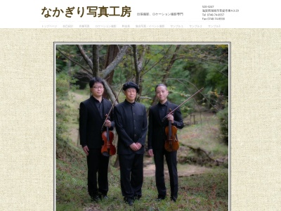なかぎり写真工房(日本、〒520-3247滋賀県湖南市菩提寺東4丁目3−29)
