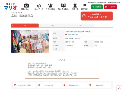 スタジオマリオ 京都・四条西院店(日本、〒615-0051京都府京都市右京区西院安塚町22)