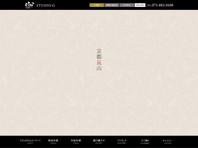 舞妓体験 花魁体験 STUDIO心(日本、〒616-8385京都府京都市右京区嵯峨天龍寺芒ノ馬場町3番地18地下1階)