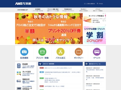 AMS写真館のクチコミ・評判とホームページ