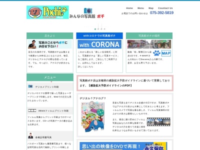 フジカラープラザ ポチ 桂店(日本、〒615-8074京都府京都市西京区桂南巽町144−2)