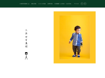 久保田写真館(日本、〒602-0847京都府京都市上京区河原町西入大宮316)