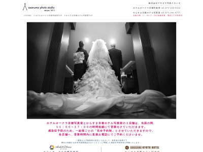 アサヌマ写真スタジオ(日本、〒600-8412京都府京都市下京区烏丸四条下)