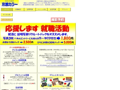 京都カラー本店(京都府京都市北区小山初音町60)