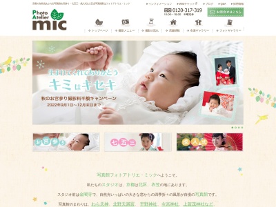 フォトアトリエ・ミック(日本、〒603-8362京都府京都市北区北区衣笠馬場町42−1)
