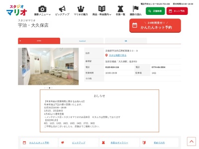 カメラのキタムラ宇治大久保店(京都府宇治市広野町西裏50-9)