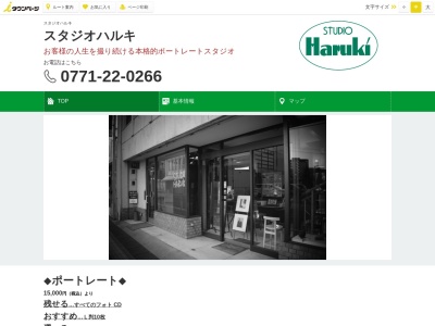 スタジオハルキ（STUDIO HARUKI）(日本、〒621-0804京都府亀岡市追分町八ノ坪７−１)