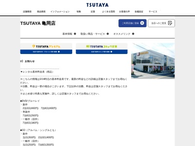 ランキング第1位はクチコミ数「13件」、評価「3.26」で「TSUTAYA 亀岡店」