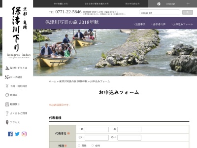 （有）保津川写真(日本、〒621-0814京都府亀岡市三宅町１丁目２−３)