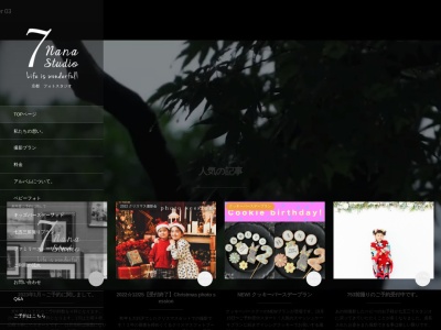7nanastudio ナナスタジオのクチコミ・評判とホームページ