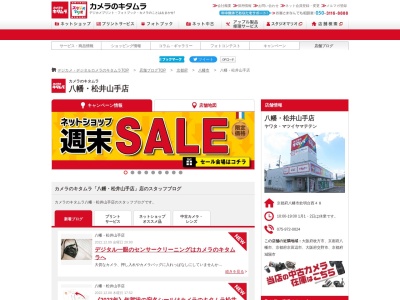 カメラのキタムラ 八幡・松井山手店(日本、〒614-8297京都府八幡市欽明台西４８)