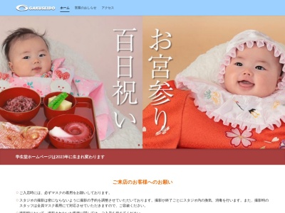 株式会社学生堂(日本、〒627-0005京都府京丹後市峰山町新町１７７９−１)