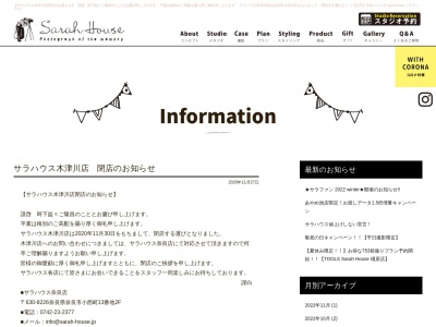 写真スタジオ 木津川ベース サラハウスのクチコミ・評判とホームページ