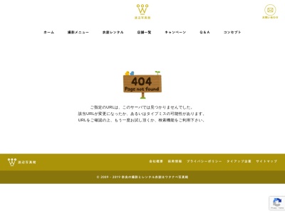 フォトスタジオワタナベのクチコミ・評判とホームページ