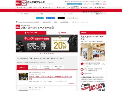 カメラのキタムラ大阪あべのキューズモール店(大阪府大阪市阿倍野区阿倍野筋1-6-1)