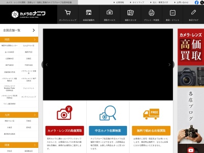 カメラのナニワ心斎橋中古買い取りセンター(大阪府大阪市中央区心斎橋筋1-3-12)