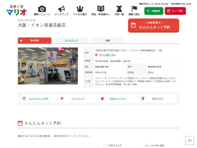 スタジオマリオ 大阪・イオン喜連瓜破店(日本、〒547-0024大阪府大阪市平野区瓜破2丁目1−13)