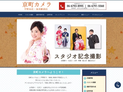 京町カメラ 加美駅前店(547-0002大阪府大阪市平野区加美東)