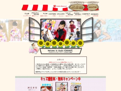 スタジオひまわり(日本、〒590-0021大阪府堺市堺区北三国ヶ丘町6丁5−10)