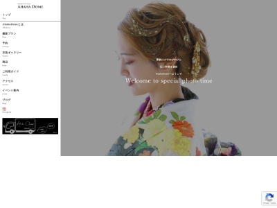 AhahaDome あははどーむ Private Photo Houseのクチコミ・評判とホームページ