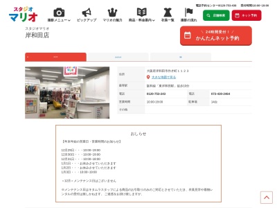 スタジオマリオ 岸和田店(日本、〒596-0826大阪府岸和田市作才町1123)