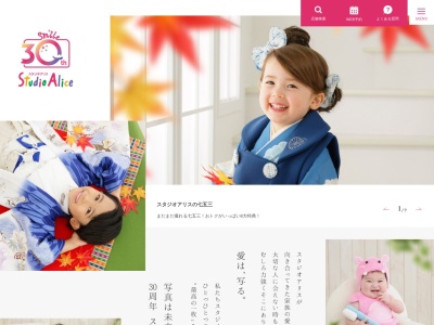 スタジオアリス 豊中三国店のクチコミ・評判とホームページ