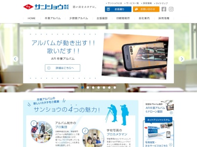 サンショウ(株) 北大阪営業所(日本、〒561-0856大阪府豊中市穂積1丁目3−16)