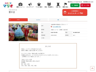 スタジオマリオ 豊中店(日本、〒560-0005大阪府豊中市西緑丘3丁目10−7)
