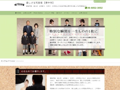 森しげる写真場(日本、〒560-0021大阪府豊中市本町１丁目１２−１)