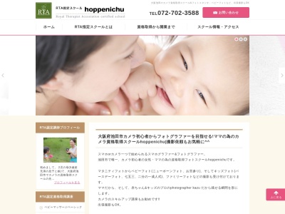 おうちフォトスタジオRTA指定スクールhoppenichu(日本、〒563-0023大阪府池田市４〒563-0023大阪府池田市井口堂２丁目４−２7)