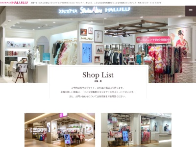 スタジオアリス HALULU ららぽーとEXPOCITY店のクチコミ・評判とホームページ