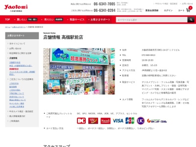 八百富写真機店 高槻駅前店(日本、〒569-1123大阪府高槻市芥川町１丁目１４−２７西武前ミドリビル)