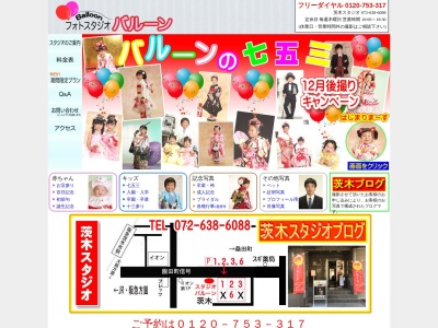 フォトスタジオバルーン(日本、〒569-0087大阪府高槻市千代田町5−5)