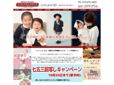 シノダ写真館のクチコミ・評判とホームページ