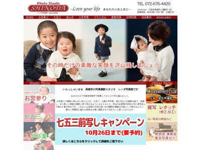 シノダ写真館(日本、〒569-0051大阪府高槻市八幡町２−３２)