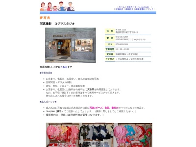 コジマスタジオのクチコミ・評判とホームページ
