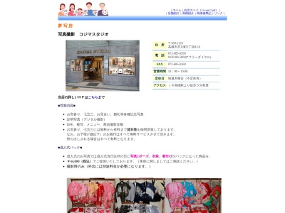 コジマスタジオ(日本、〒569-1123大阪府高槻市芥川町２丁目８−１６)