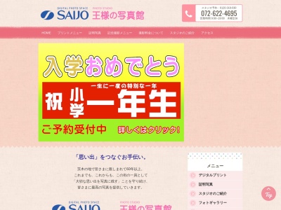 （株）カメラのサイジョー(日本、〒567-0032大阪府茨木市西駅前町１０−１)