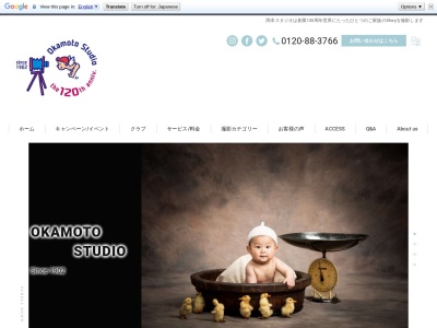 株式会社 岡本スタジオのクチコミ・評判とホームページ