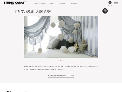 スタジオキャラット アリオ八尾店のクチコミ・評判とホームページ