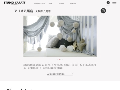 スタジオキャラット アリオ八尾店(日本、〒581-0803大阪府八尾市光町2−3アリオ八尾3F)
