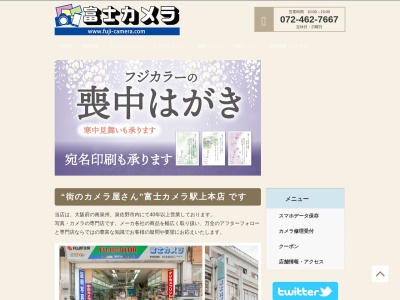 富士カメラのクチコミ・評判とホームページ