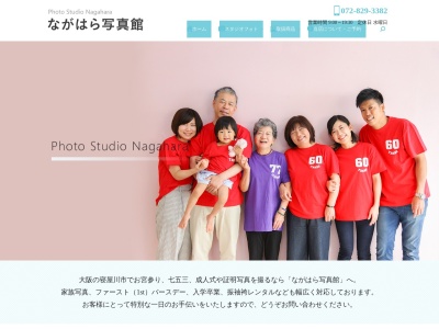 ながはら写真館(日本、〒572-0051大阪府寝屋川市高柳7丁目22−8)