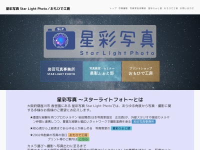 岩田写真事務所 おもひで工房のクチコミ・評判とホームページ