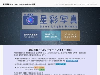 岩田写真事務所 おもひで工房(日本、〒572-0085大阪府寝屋川市香里新町21−12)
