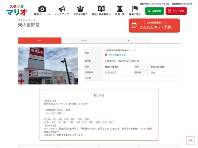 スタジオマリオ 河内長野店(日本、〒586-0025大阪府河内長野市昭栄町１−３)