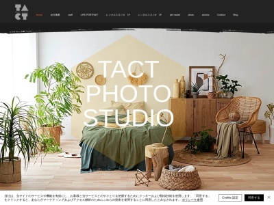 TACT photo studioのクチコミ・評判とホームページ