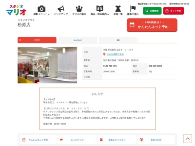 スタジオマリオ 松原店(日本、〒580-0016大阪府松原市上田４丁目３−２４)